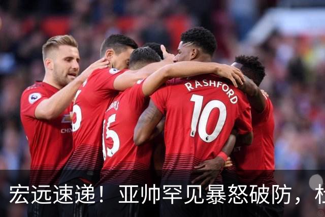 宏远速递！亚帅罕见暴怒破防，杜锋回归主场，焦泊乔最新伤情