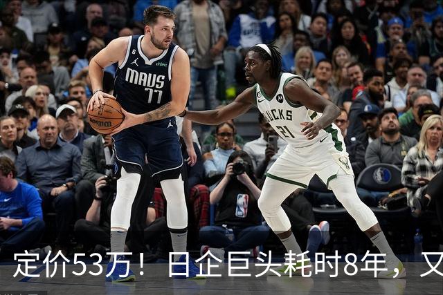 定价53万！日企巨头耗时8年，又一中产男人硬通货被指“割韭菜”