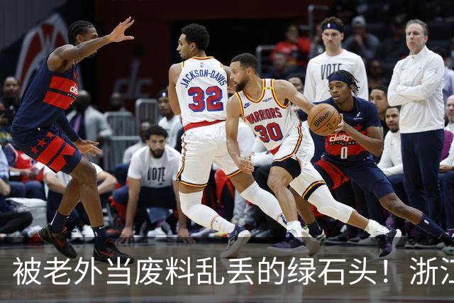 被老外当废料乱丢的绿石头！浙江小伙捡漏盘活 硬生生造出省级节日